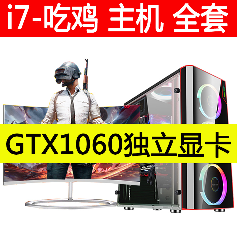 I5µçÄǪ̂ʽ×é×°»ú³Ô¼¦ÓÎÏ·È«Ì×µçÄÔÖ÷»úÈ«ÐÂËĺËÕû»ú1060°ËºËi7