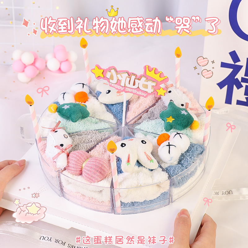 袜子蛋糕生日礼物送女生