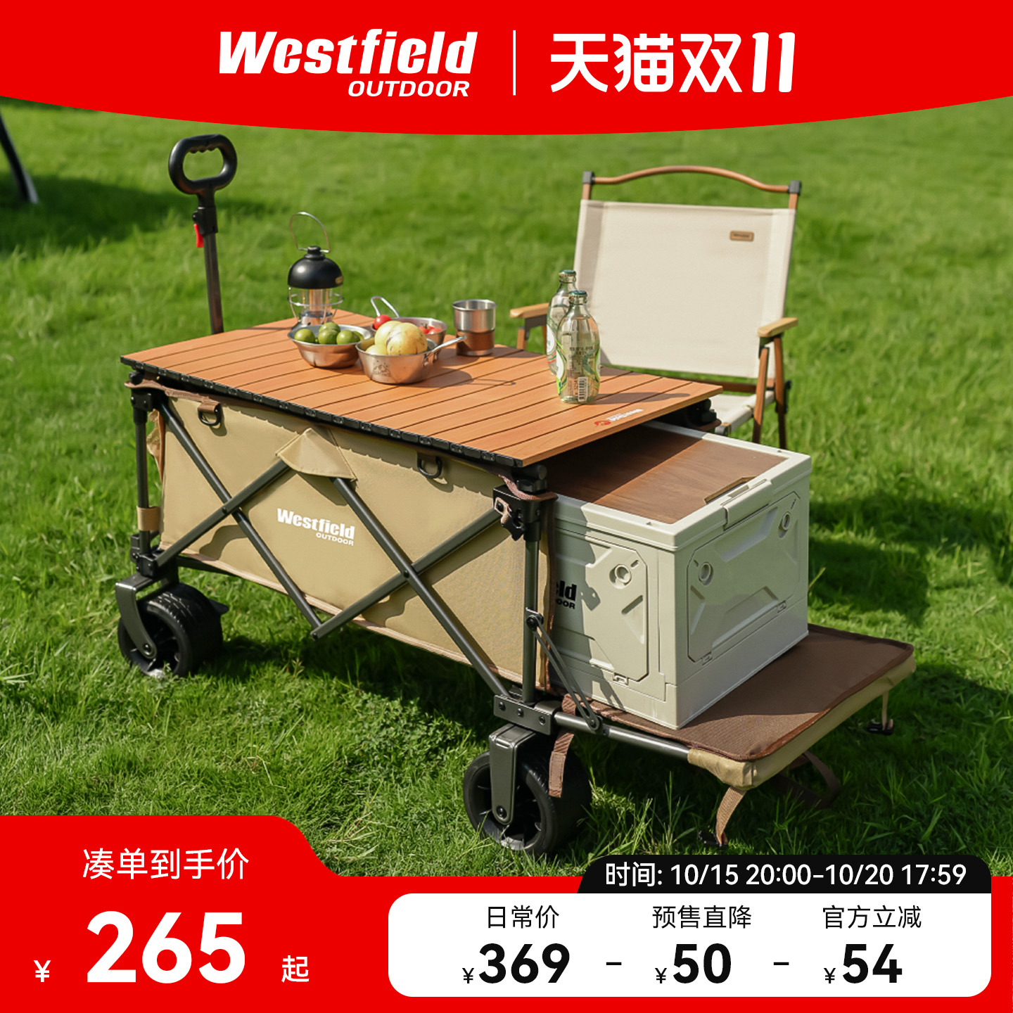 westfield我飞露营车聚拢可后开