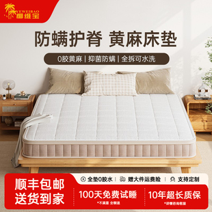 S型精细黄麻床垫偏硬护脊儿童天然椰棕乳胶棕榈垫榻榻米定制折叠