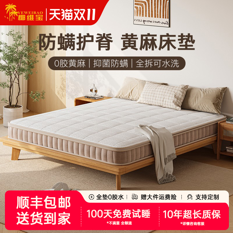 S型精细黄麻乳胶偏硬护脊床垫