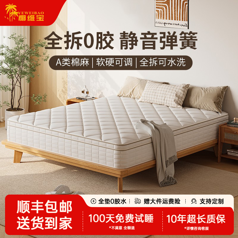 全拆0胶水软硬适中弹簧床垫