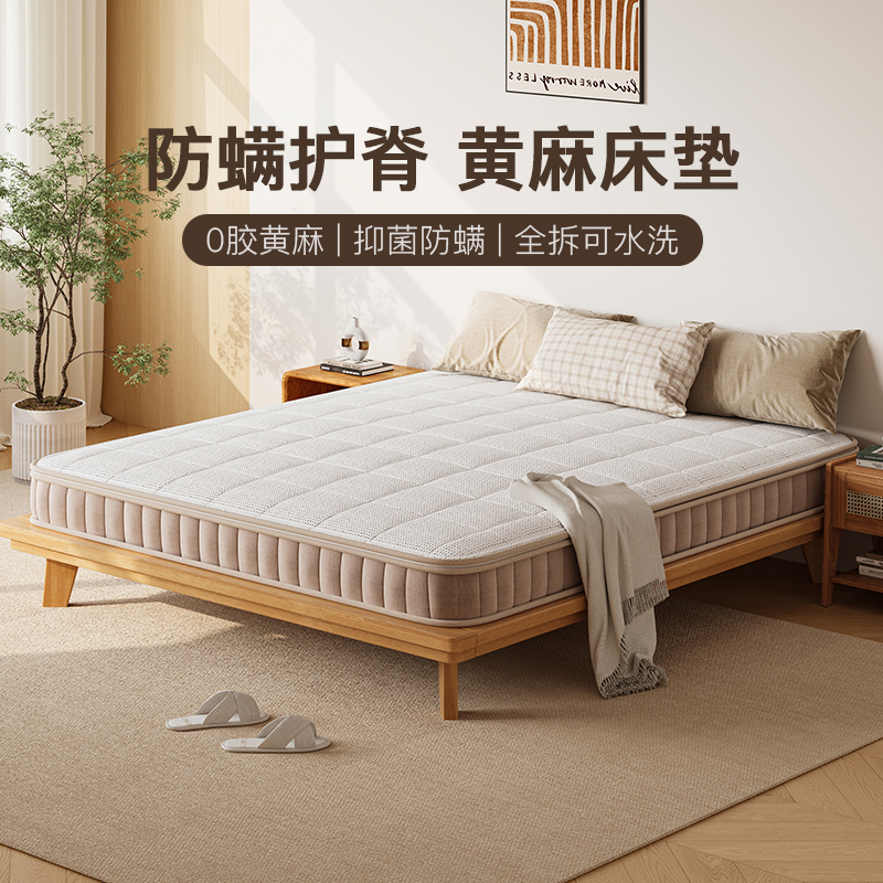 S型精细黄麻乳胶偏硬护脊床垫