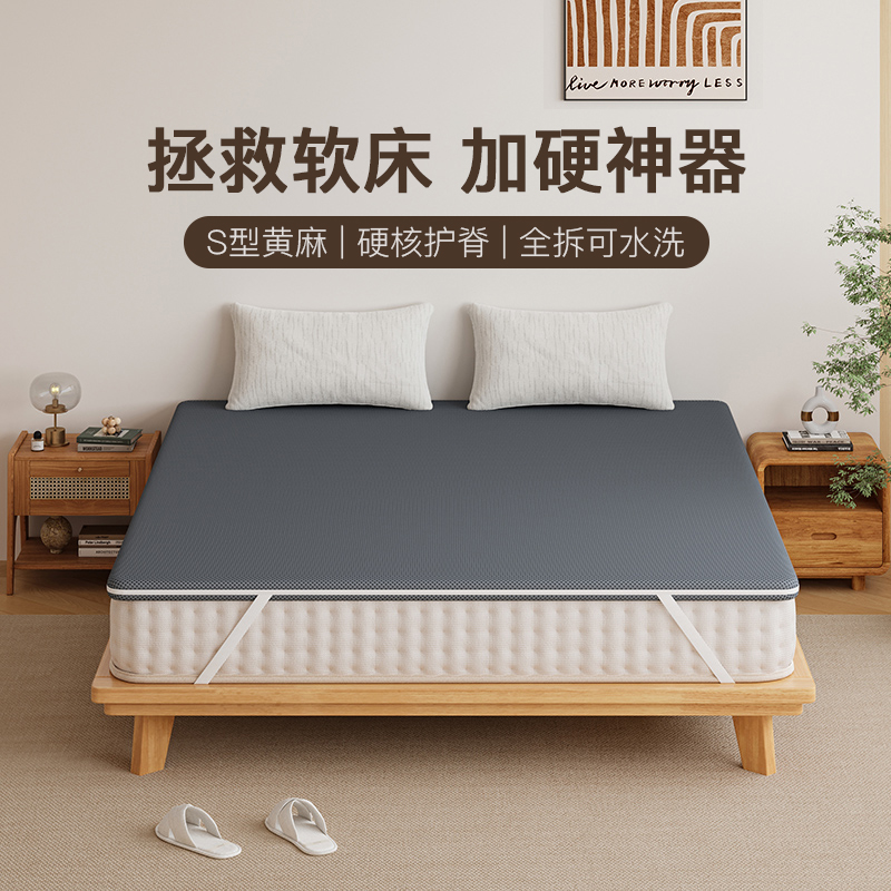 椰维宝软床垫加硬神器天然黄麻护腰护脊薄款偏硬板棕榈床垫子家用