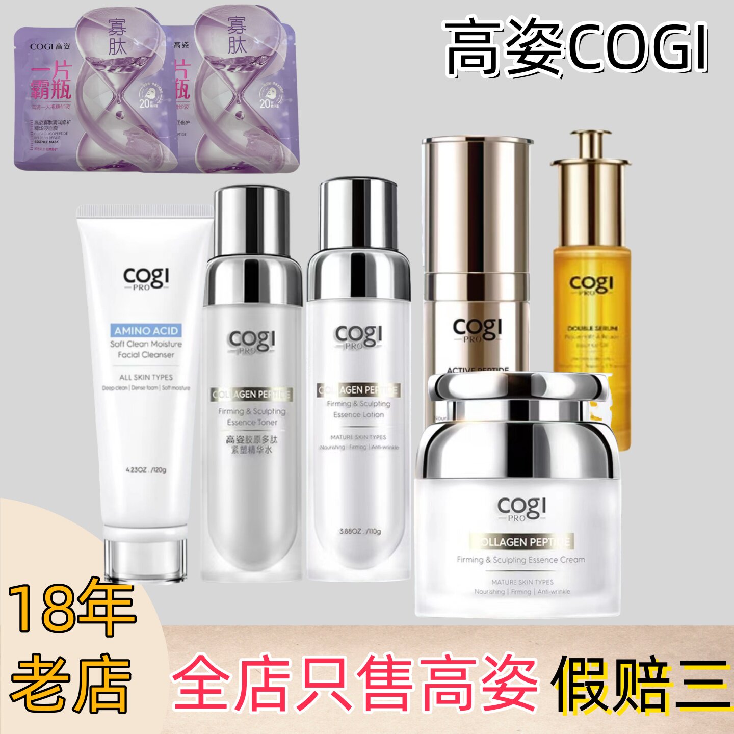 高姿多肽紧致胶原蛋白紧塑黄金油精华水乳液洗面奶高资PDRN环肽正