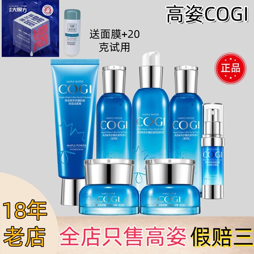 实体高姿枫萃补水保湿护肤品礼盒
