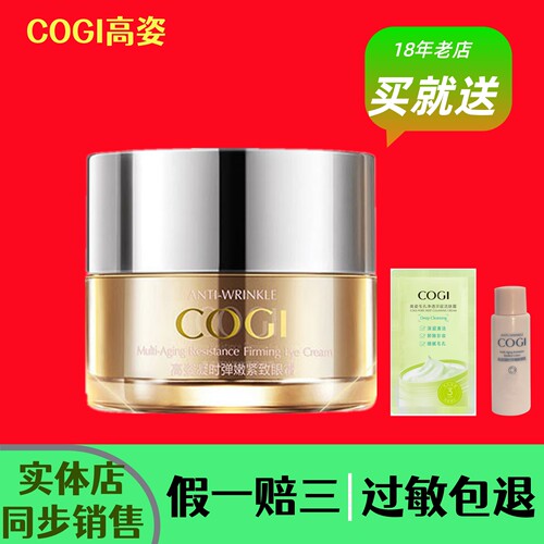 高姿凝时弹嫩紧致眼霜眼部精华霜