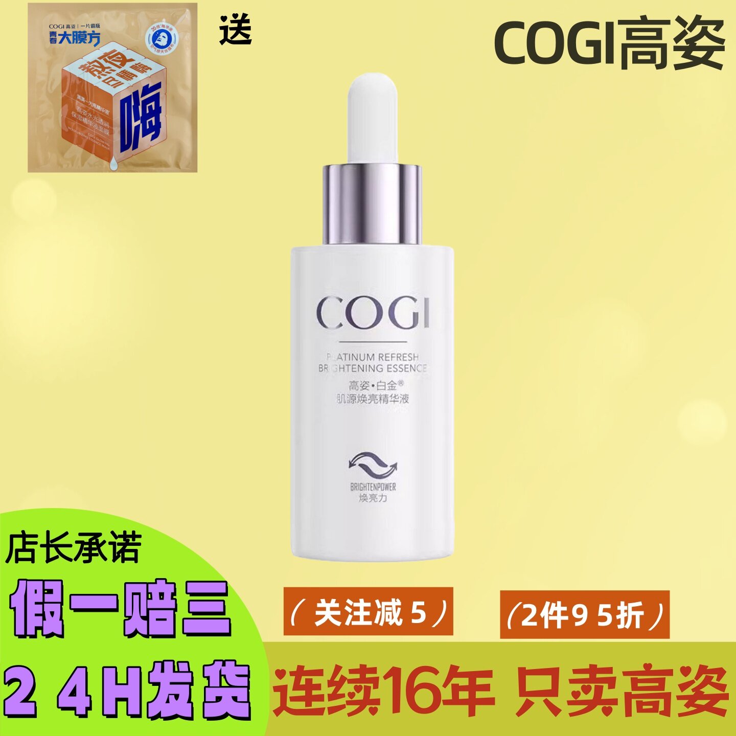 正品高姿白金焕白肌源焕亮精华液30ML美白淡斑精华乳液高资化妆品