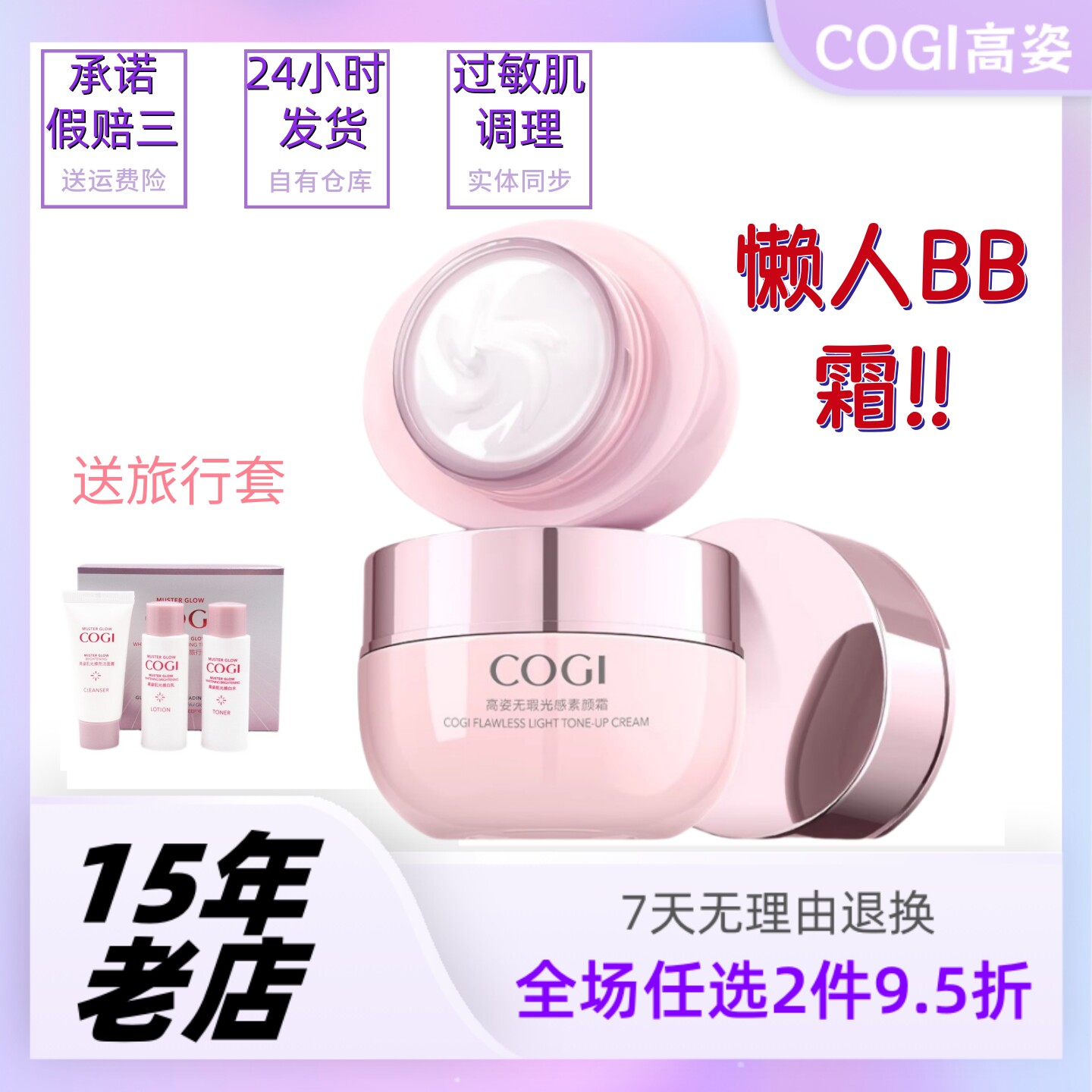 高姿素颜霜粉底液BB霜贝贝无瑕光感素颜霜长效持妆修颜修饰免卸妆