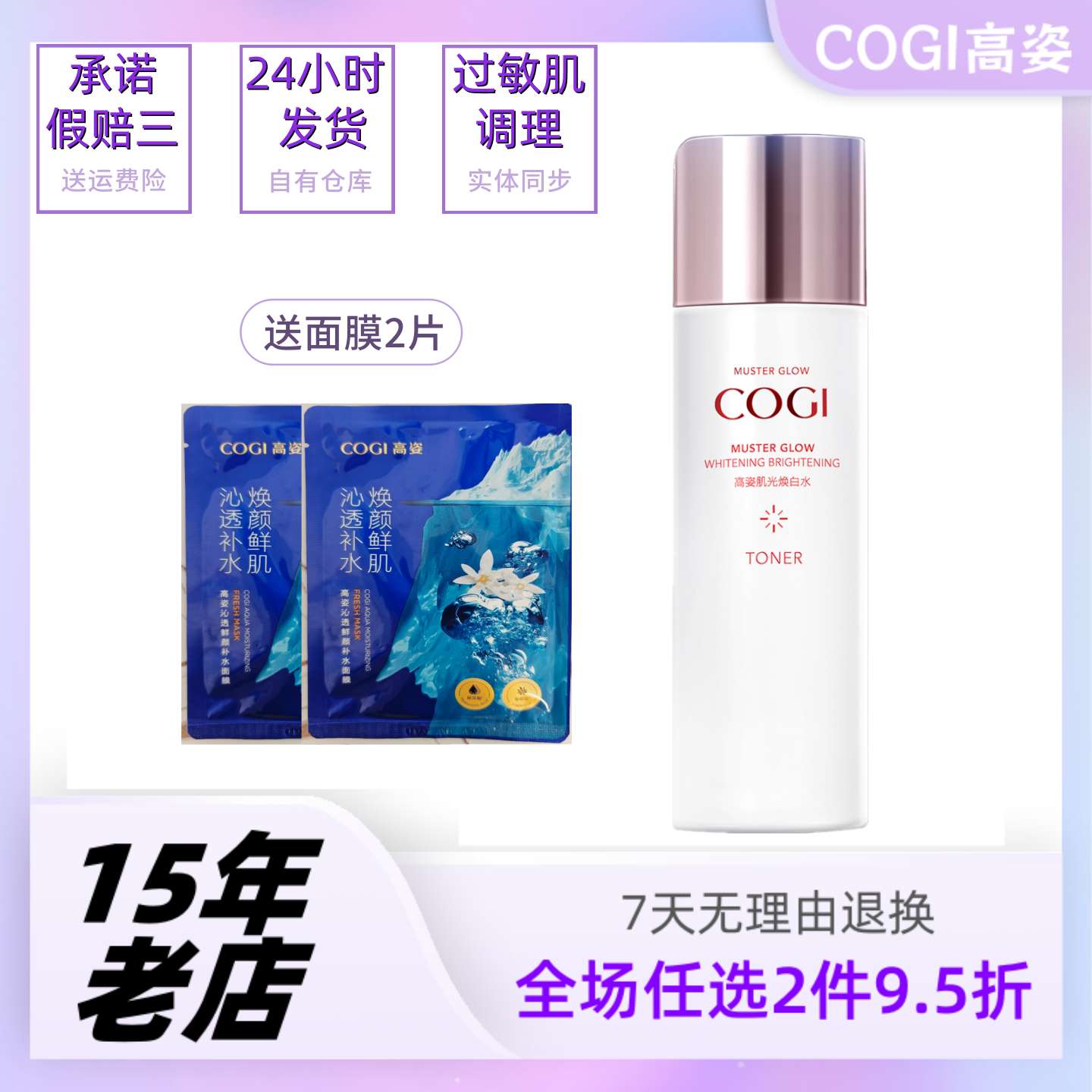 COGI高姿肌光焕白亮肤水爽肤水美亮肤水祛斑高资化妆品正品