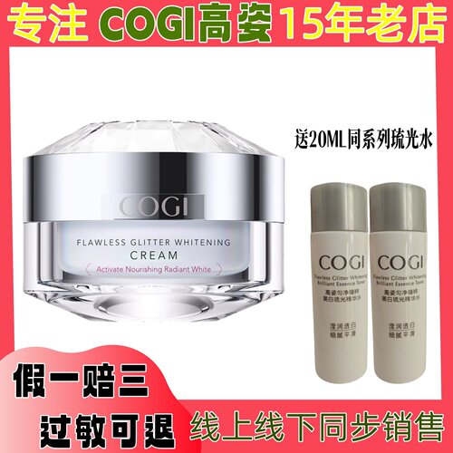 高姿臻萃抛光霜乳霜次抛精华