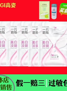 高姿美白淡斑面膜贴片面膜补水