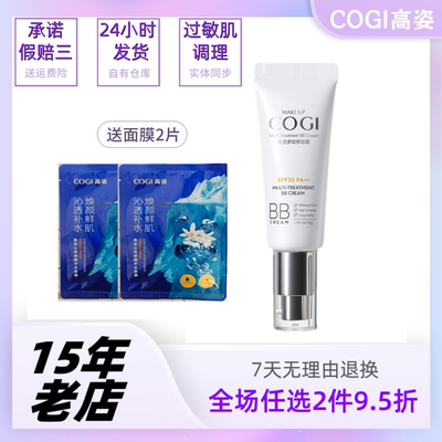 高姿修容霜Bb霜防晒遮瑕35亮肤色