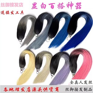 巴黎画染羽毛接发无折头抽芯无痕隐形直发片纳米水晶原辫发真人发