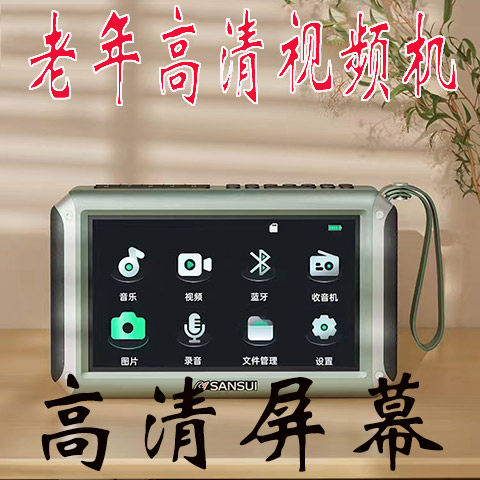 高清老年视频唱戏机听戏机一体插卡U盘收音机蓝牙看扬剧黄梅戏5寸