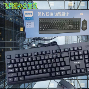 鼠标键盘送垫游戏办公通用经久耐用手感超好 飞利浦电脑办公套装
