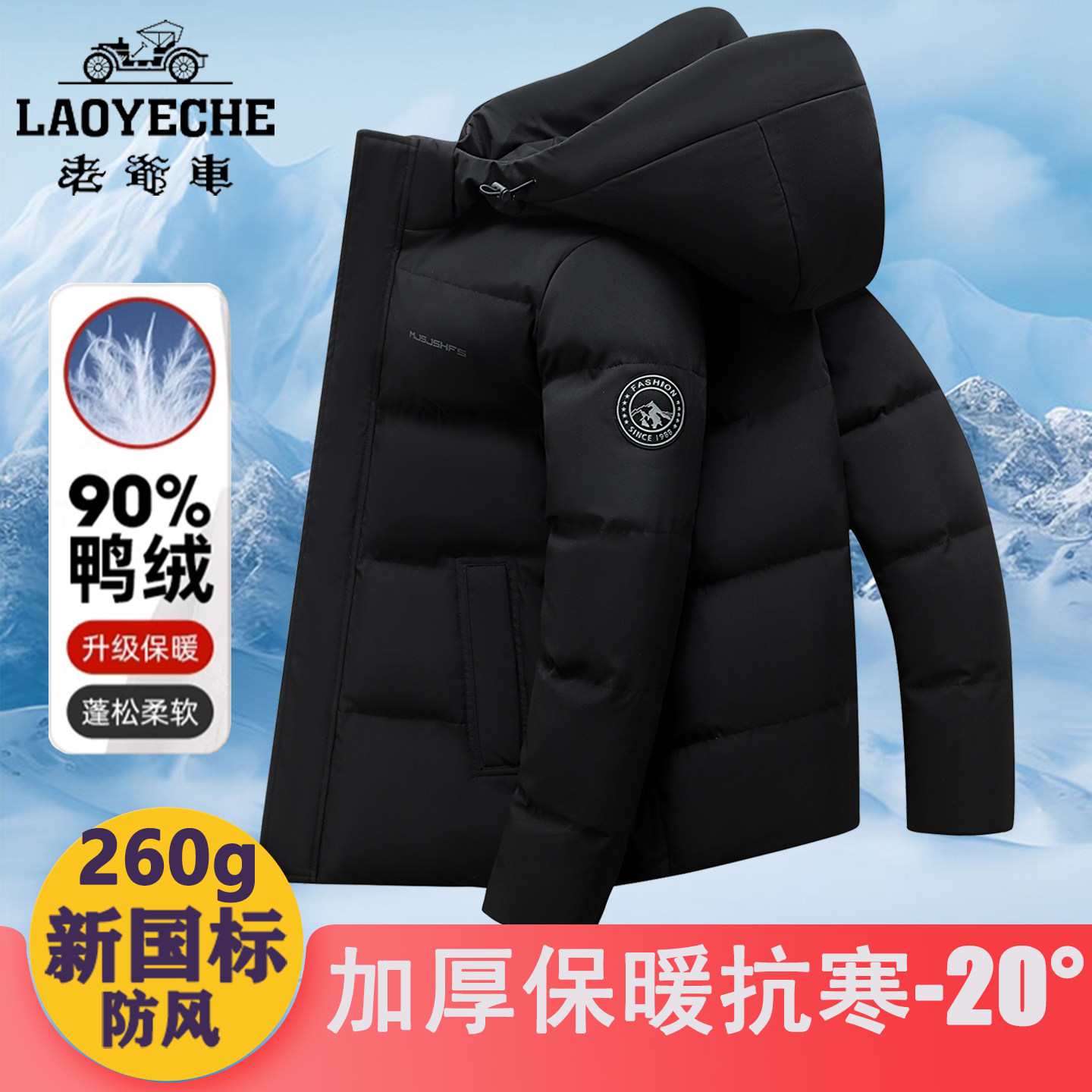 老爷车白鸭绒羽绒服男中青年外套