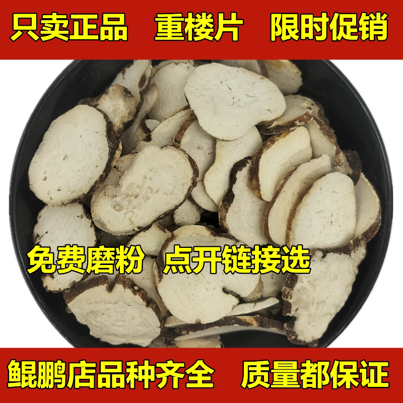 正品重楼中药材白蚤休100g干货草河车七叶一枝花重楼粉独脚莲