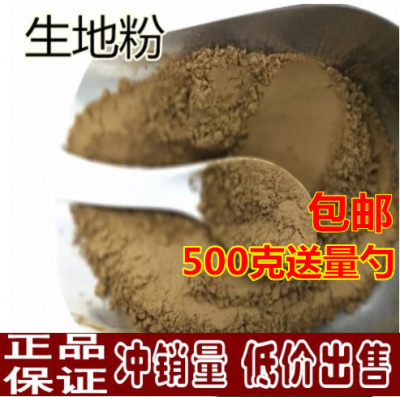 生地粉 中药材生地黄现磨粉 另有熟地粉 500克包邮