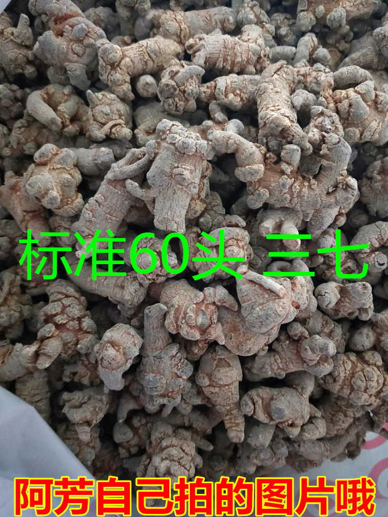 云南文山春三七特级20头25头30头40头60头 田七正品 可代磨三七粉