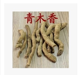 青木香500包邮中药材 正品野生青木香 马兜铃根 土青木香 青藤香