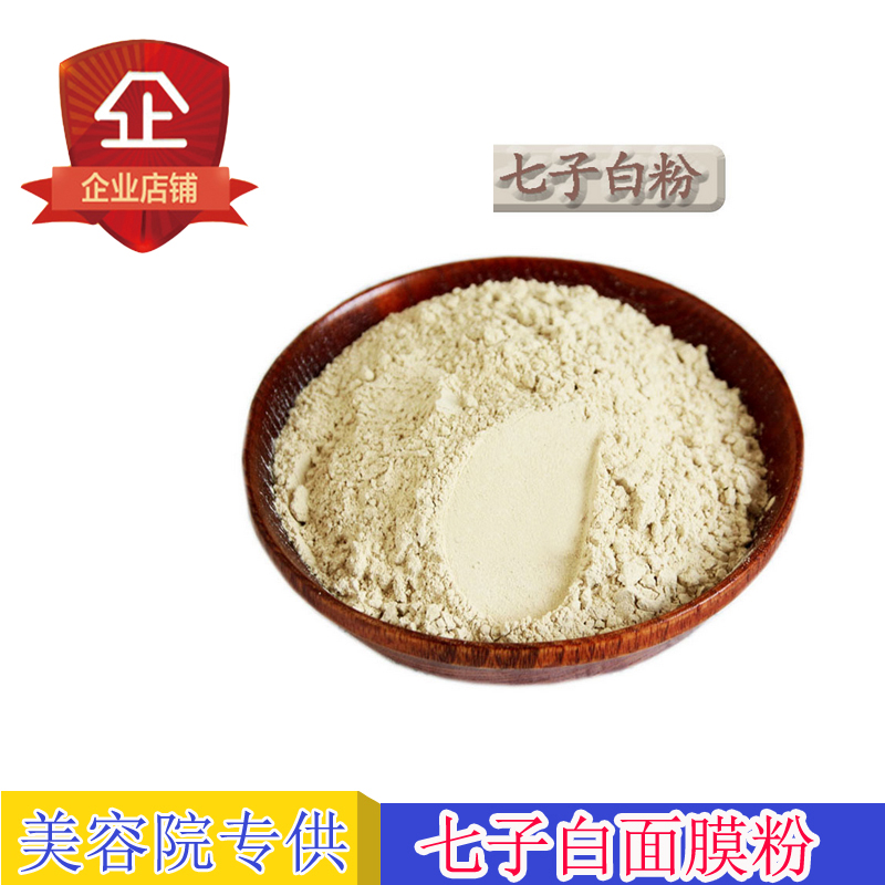 七子白面膜粉 七子美白粉 白茯苓 白僵蚕 白术 白芨白芷白芍白蔹