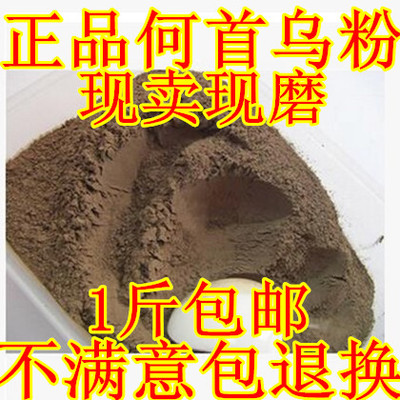 野生首乌片超细首乌粉黑豆熬制首乌茶制何首乌生发乌发500克包邮