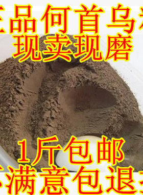 野生首乌片超细首乌粉黑豆熬制首乌茶制何首乌生发乌发500克包邮