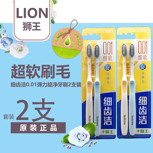 LION狮王细齿洁0.01弹力旋净牙刷家庭装 口腔清洁软毛2支 懒人装