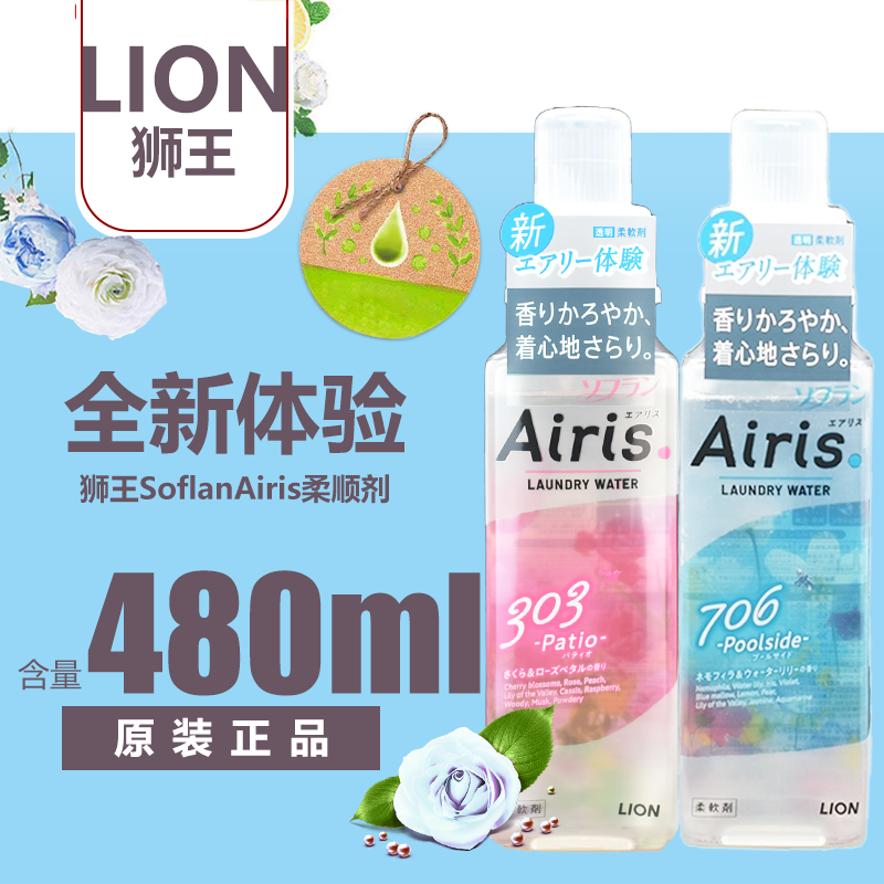 狮王日本樱花和玫瑰花柔顺剂