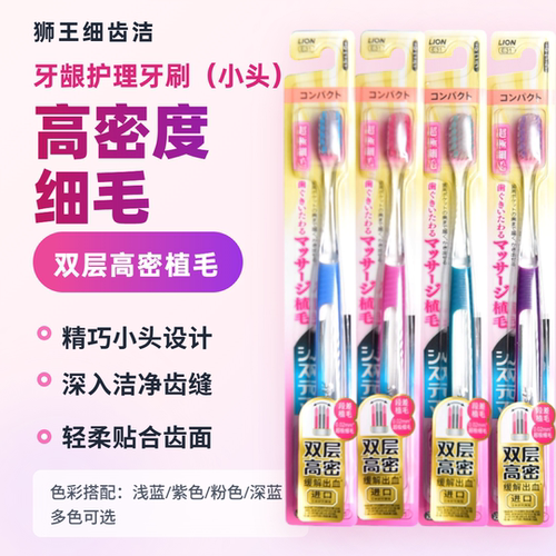 狮王清洁口腔呵护牙龈通用1支装