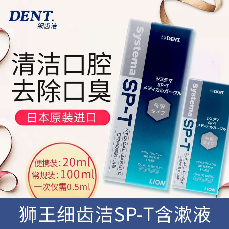 日本狮王浓缩型牙周护理漱口水