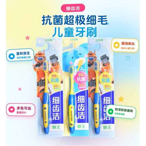 狮王抗菌超软毛卡通小孩儿童牙刷