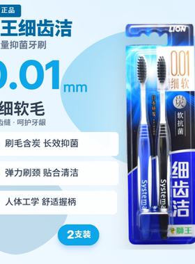 狮王LION细齿洁systema炭能量牙刷抗菌速干家庭装超细软毛碳0.01