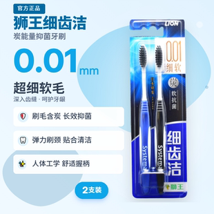 狮王LION细齿洁systema炭能量牙刷抗菌速干家庭装 超细软毛碳0.01
