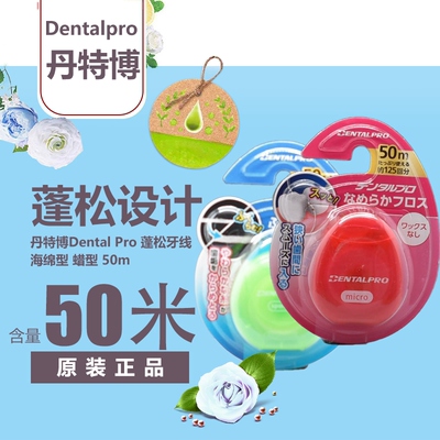 丹特博蓬松牙线遇水膨胀含蜡50m