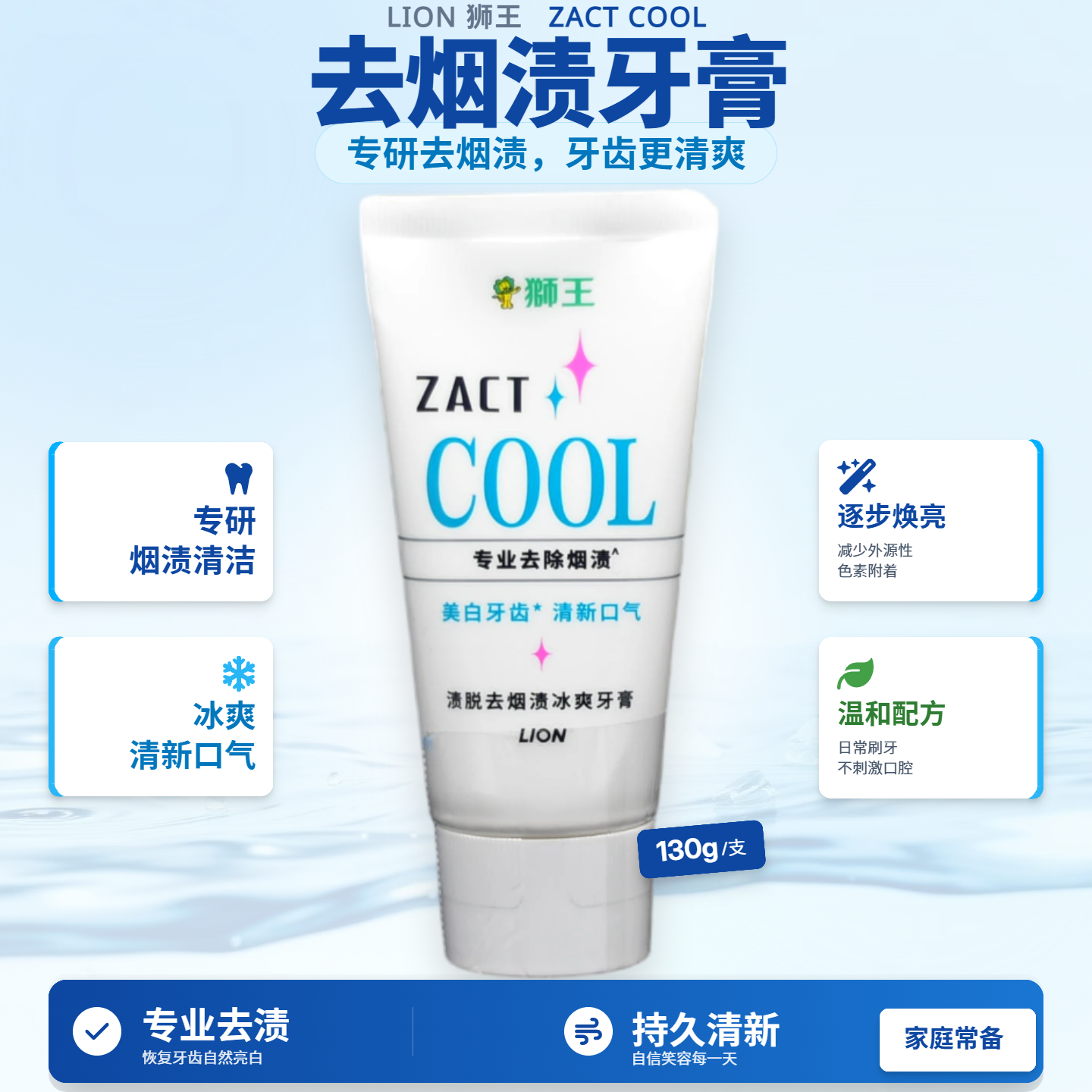 日本进口LION狮王ZACTCOOL去烟渍牙膏美白冰爽薄荷清新口气130g