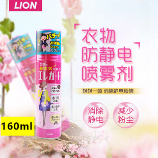 日本进口lion狮王衣物喷雾剂抗防静电去除静电头发裙子车内160ml