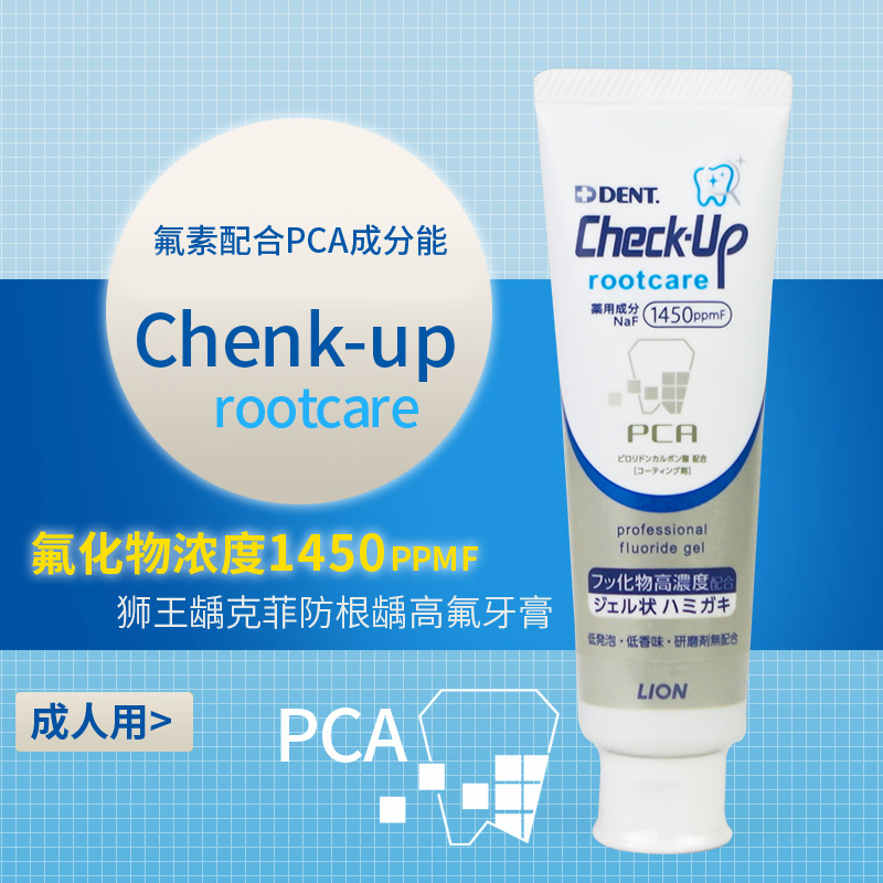 日本狮王防根龋牙膏抗敏脱敏含氟牙龈退缩牙釉质修复牙根露出发黑