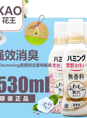 日本进口花王humming去静电除菌持久留香消臭护衣柔顺剂530ml