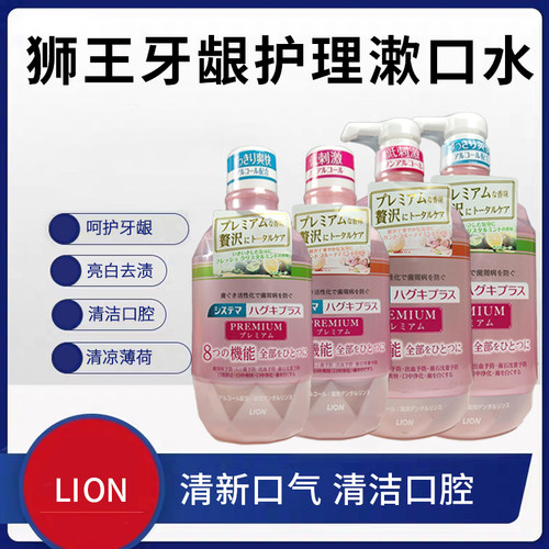 狮王清洁口腔牙龈护理漱口水