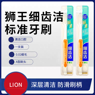 日本LION狮王细齿洁标准牙刷呵护牙齿超软毛极细毛男女牙龈按摩