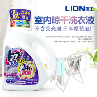 日本进口LION狮王洗衣液部屋干室内晾干消臭抗菌去异味无荧光900g