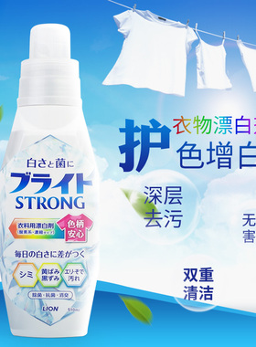 日本原装进口LION狮王漂白剂白色衣物彩漂液去黄增白护色510ml