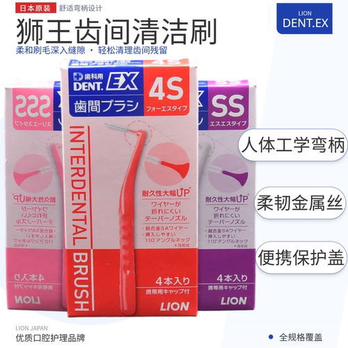 日本狮王牙缝刷齿间护理矫正畸