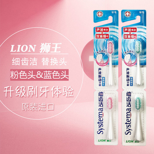 lion狮王细齿洁声波2支装刷头