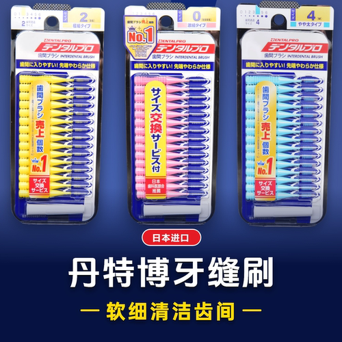 丹特博师傅齿间I型矫正畸牙缝刷