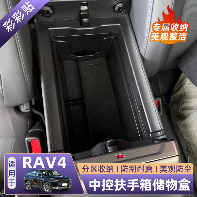 适用26款丰田荣放rav4中控扶手箱储物盒威兰达车载收纳盒车内用品