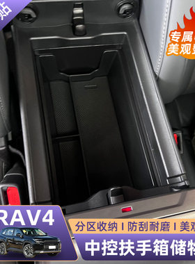 26款荣放rav4中控扶手箱储物盒