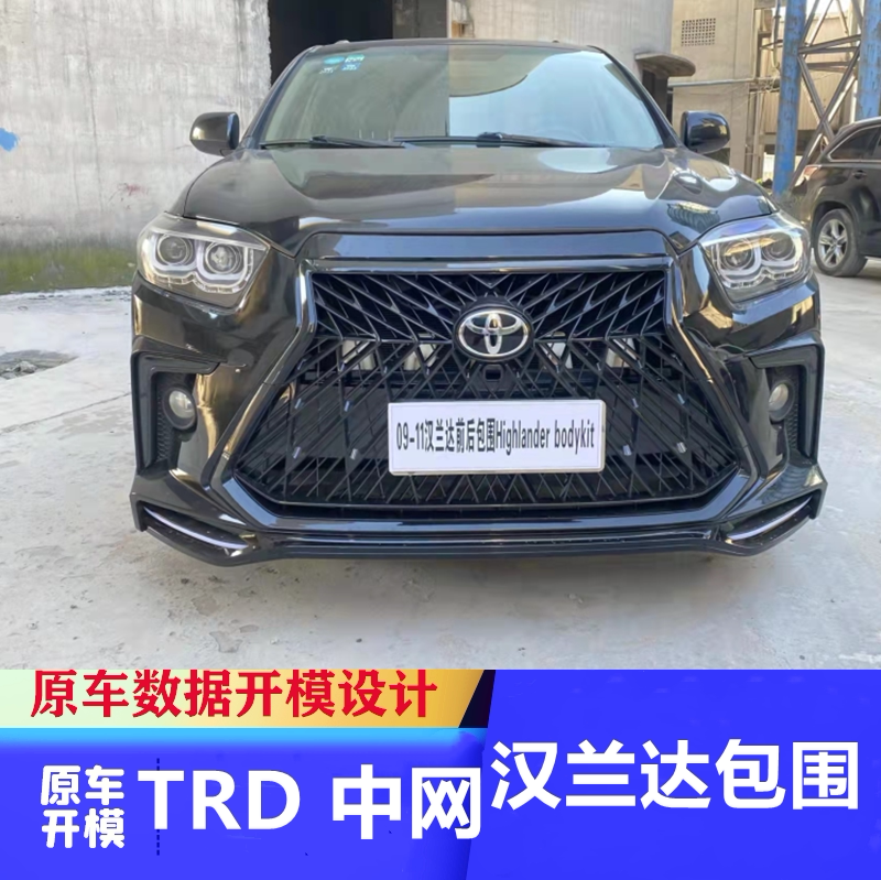 适用汉兰达改雷克萨斯前后杠前脸中网皇冠陆放老款改新款大包围